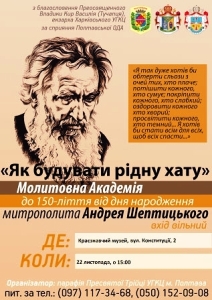 Дні Митрополита Андрея Шептицького проходитимуть у Полтаві 